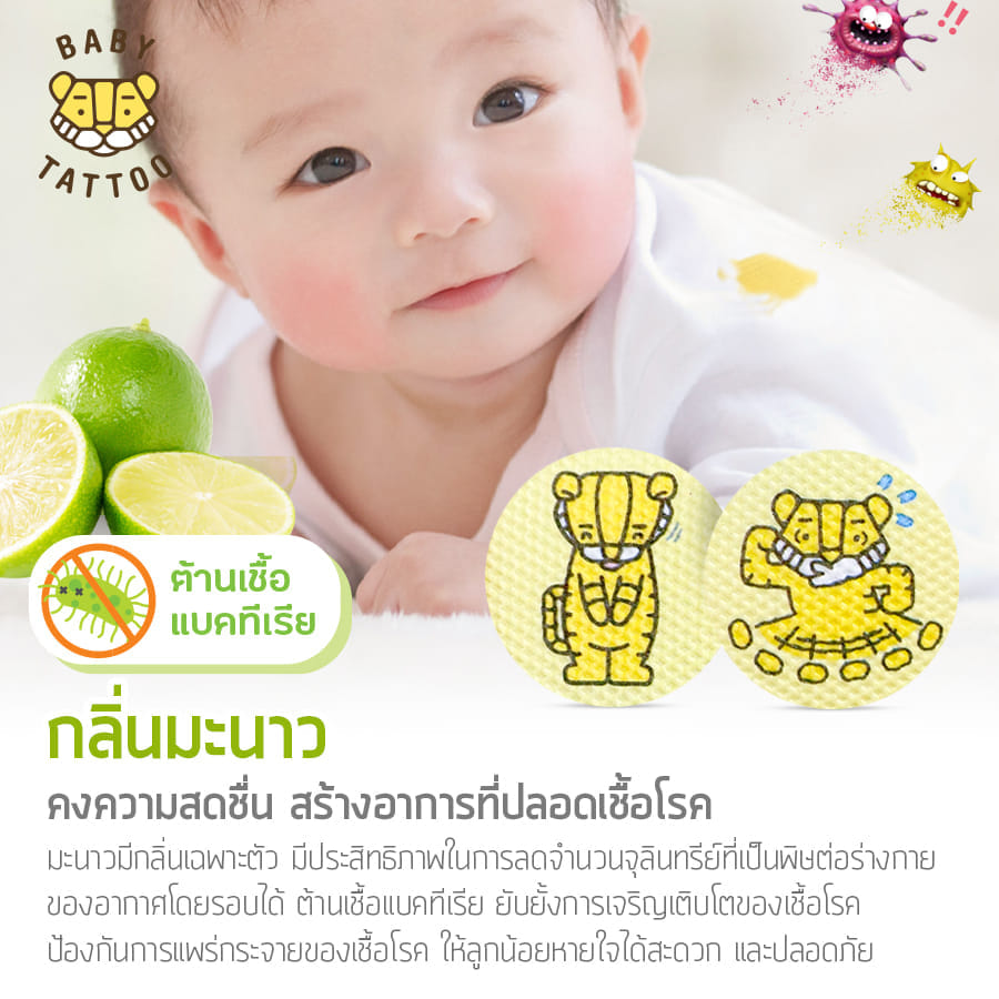 สติกเกอร์กันยุง BABY TATTOO มะนาว